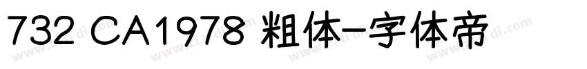 732 CA1978 粗体字体转换